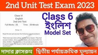 Class 6 English Second Unit Test Question Paper 2023/Class 6 English Unit Test Suggestion /English