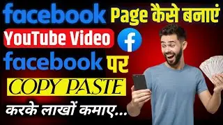 Facebook Page Kaise Banaye | Facebook page kaise banaen | How To Create Facebook Page 2023 (New fb)