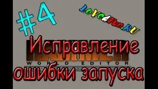 Исправляем ошибку (#4) если не запускается Valve Hammer Editor