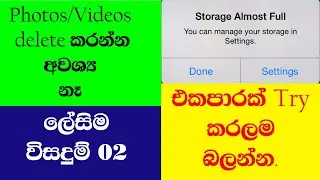 Storage full problem fix all phone - sinhala info dotnet