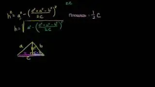 Доказательство формулы Герона. Часть 1