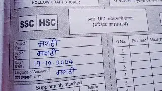 12th marathi board paper 2024 answers | HSC Marathi Board paper solutions