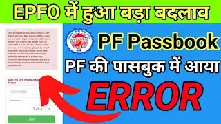 PF की पासबुक में आया नया 😱ERROR | PF passbook new ERROR | PF NEW UPDATE | EPFO new update