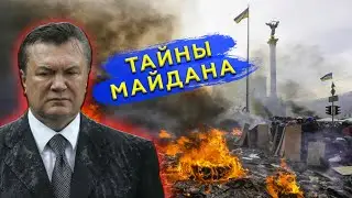 Почему на самом деле произошел МАЙДАН? (Эксклюзивный выпуск)