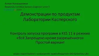 Контроль запуска программ в режиме 
