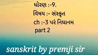 std 9 sanskrit ch 3 part 2