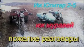 иж муравей небольшая модернизацыя /минское зажигание на иж юпитер 5