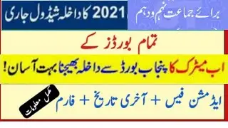Matric Admission 2021 | 9th/10th Class Admission for exam 2021 of All Punjab Boards