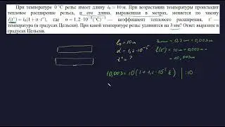 Длина рельса при нагревании