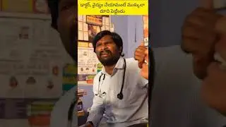 డాక్టర్ వైద్యం చేయంటే ముక్కులా దూది పెట్టిండు #myvillagecomedy #dhoomdhamcomedy