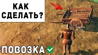 Valheim - Как Сделать Повозку на 18 ячеек | Вальхейм Гайд #40