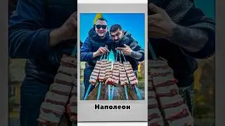 Шашлык Наполеон с 