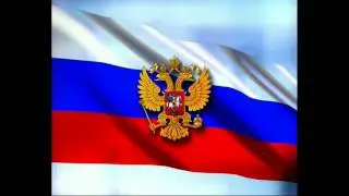 Герб, флаг, гимн России (ур.1)