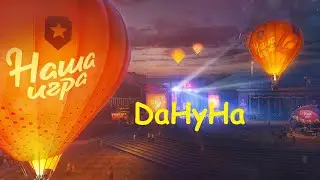 Горящий стример, в самой поджигающей игре! Мир Танков! WOT! Всем мира, добра и здоровья! ;-)
