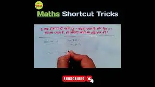 Time and Work | Short Trick |#8 | Time and work short Trick | Maths tricks 
