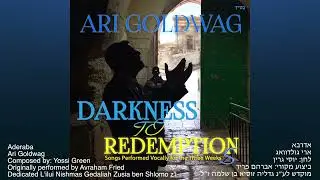 Ari Goldwag | Aderaba (A Cappella) ארי גולדוואג אדרבא ווקאלי