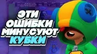 КАК ПОДНЯТЬ КУБКИ В БРАВЛ СТАРС!