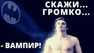 Почему Бэтмен с Робертом Паттинсоном Так Хорош / ГНЕВНЫЕ КОММЕНТАРИИ