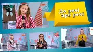 До речі про онучі шкарпетки та колготи