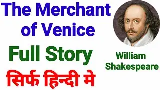 The Merchant of Venice in Hindi / merchant of venice / the merchant of venice full summery in hindi