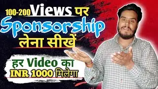 100- 200 Views Per Sponsorship Kaise Le | Sponsorship Kaise Le || How to Get Sponsorship On YouTube