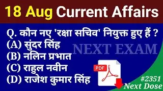 Next Dose 2351 | 18 August 2024 Current Affairs | Daily Current Affairs | Current Affairs In Hindi