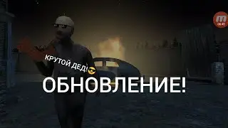 КРУТОЙ ДЕД В ОБНОВЛЕНИИ ТРЕТЬЕЙ ГРЕННИ! - Granny 3