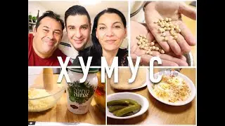 💜ИЗРАИЛЬ💜РЕЦЕПТ ХУМУСА ОТ ШМУЛИКА