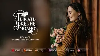 Юля Кривинюк: объединение команды мечты в FLOWERSLOVERS  