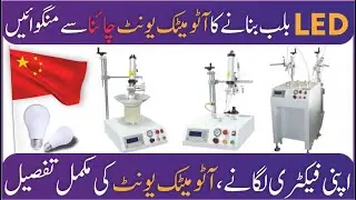 LED bulb factory | Machines and Material IMPORTER | Automatic Assembly Unit | Business Vines