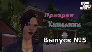 Мифы GTA 3 №5 : "Призрак Каталины"