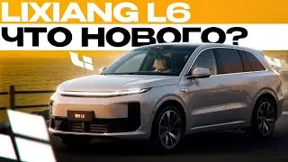 Что нового в обновленном Li L6 ? GlobalCar - автомобили из Китая и Кореи без посредников!