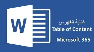 ازاي تعمل الفهرس علي الوورد #Word #Learning_Word