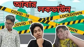 আবার লকডাউন|Lockdown Funny Video|Gamer Boy Elan|New Funny Video 2021