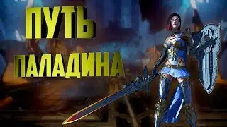 SKYFORGE— ПУТЬ ПАЛАДИНА (СФ ГЛАЗАМИ НОВИЧКА)