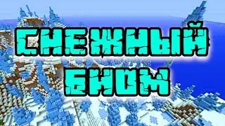 ШАХТА В СНЕЖНОМ БИОМЕ В MINECRAFT #minecraft