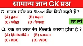 Gk in hindi important question answer | Gk in hindi | railway ssc,GROUP D police 
