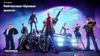Ивент с рукой в Fortnite!