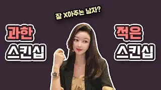 연애 밸런스 게임 (ft. 매운맛?)