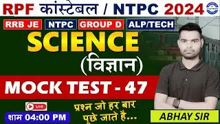 RPF SCIENCE CLASS 2024 | RPF CONSTABLE SI BHARTI  | RPF SCIENCE PRACTICE SET |