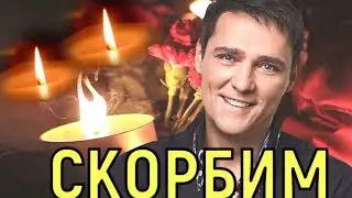 Юра Шатунов.  Помним...  Скорбим ...  10+