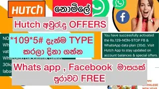 Hutch Unlimited Facebook and What’s app  අවුරැදු Hutch OFFERS *109*5# ගහන්න