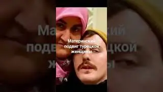 Эта женщина Гульсум десять лет ухаживала за русским парнем, попавшем в ДТП. После он заболел и умер