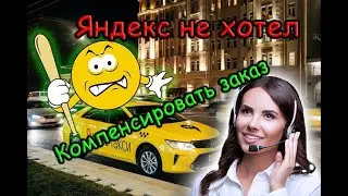 Смотри! Яндекс не хотел платить.