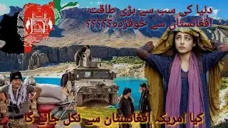 How powerful and popular is Afghanistan in 2021 Pak Army lovers voiceofAnjumافغانستان کتنا طاقتور ہے