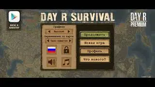 Day r premium 1.821 DXV mod