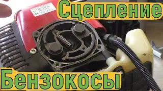Замена сцепления на бензокосе