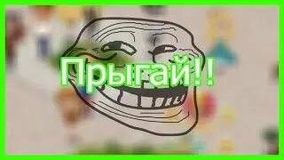 #Аватария▶Прыгай◀
