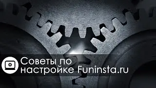 Как настроить сервис Funinsta