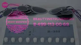 Видеообзор аппарата для миостимуляции B-333
